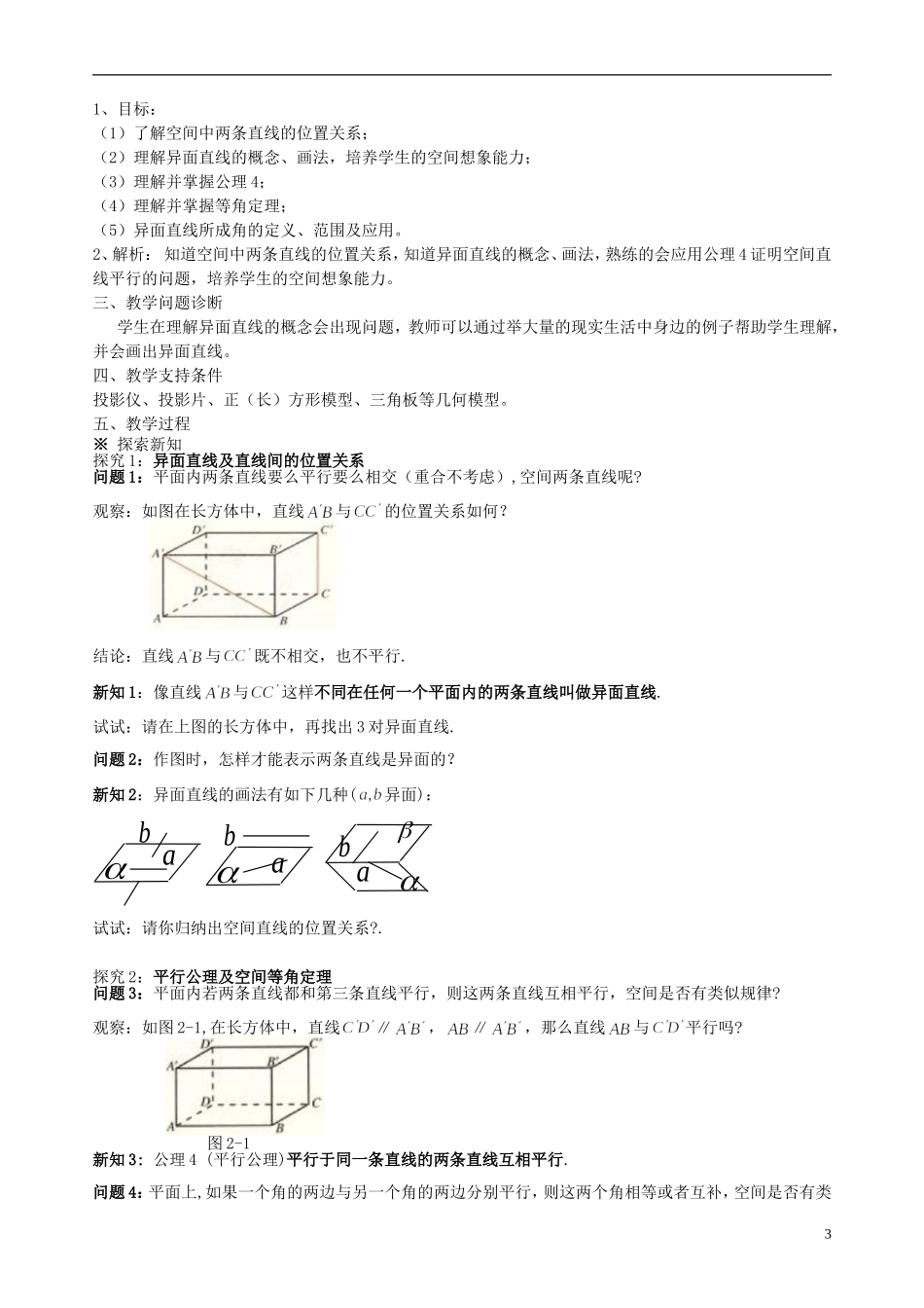 云南省德宏州潞西市芒市中学2014年高中数学 2.1.1 平面教学案 新人教A版必修2_第3页