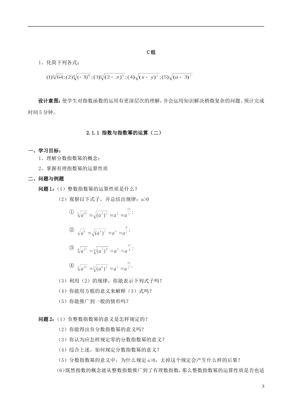 云南省德宏州潞西市芒市中学2014年高中数学 2.1.1 指数与指数幂的运算教学案（1）新人教A版必修1_第3页
