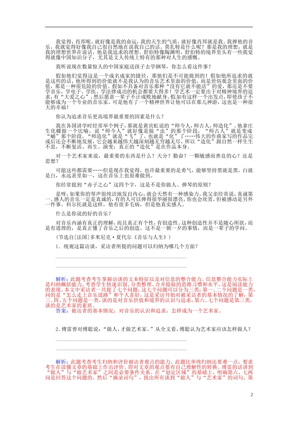 【金版学案】2015届高考语文总复习（知识框架+走进名人+演练提升）专题二十一（二）新闻阅读（含解析）_第2页