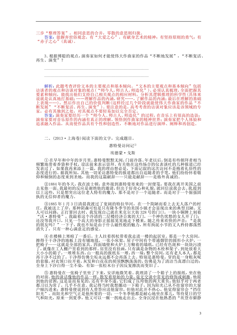 【金版学案】2015届高考语文总复习（知识框架+走进名人+演练提升）专题二十一（二）新闻阅读（含解析）_第3页