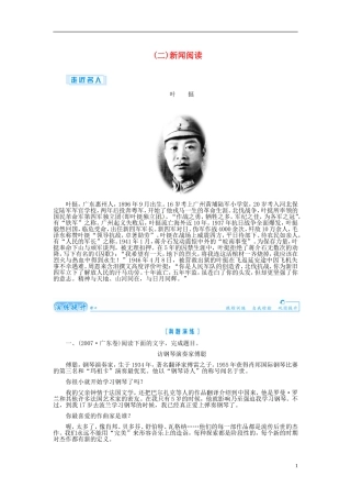 【金版学案】2015届高考语文总复习（知识框架+走进名人+演练提升）专题二十一（二）新闻阅读（含解析）