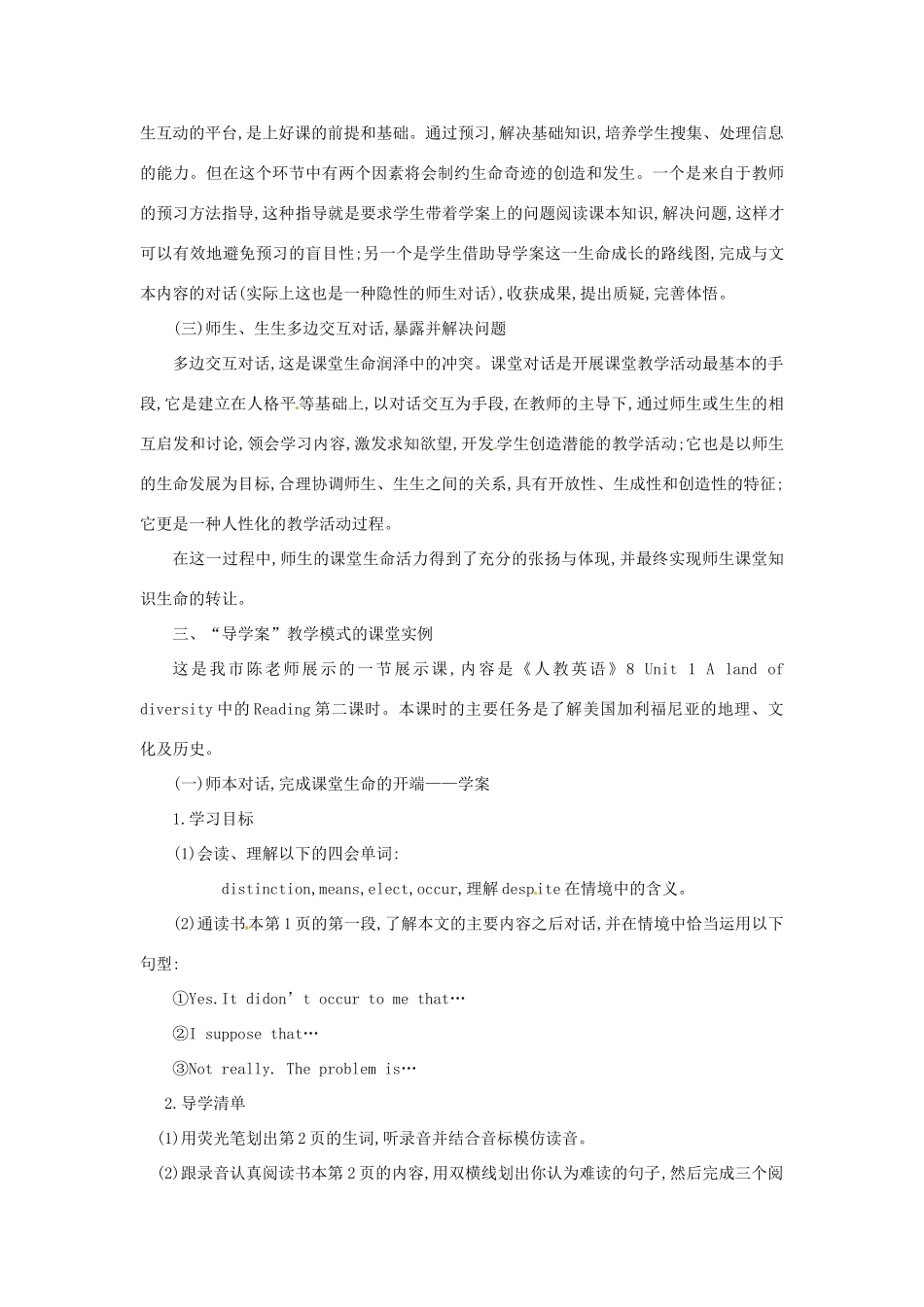 云南省大理州宾川县第四高级中学高中英语教学论文 “导学案”教学模式在初中英语教学中的发展方向_第2页