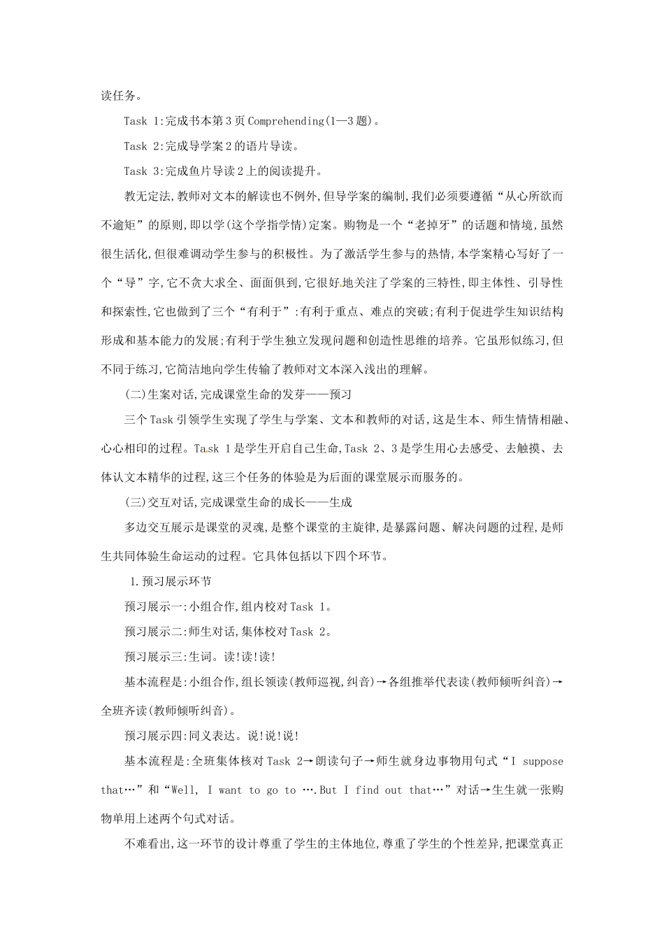云南省大理州宾川县第四高级中学高中英语教学论文 “导学案”教学模式在初中英语教学中的发展方向_第3页