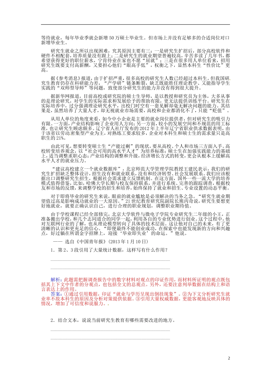 【金版学案】2015届高考语文总复习（知识框架+走进名人+演练提升）专题二十一（三）报告阅读（含解析）_第2页