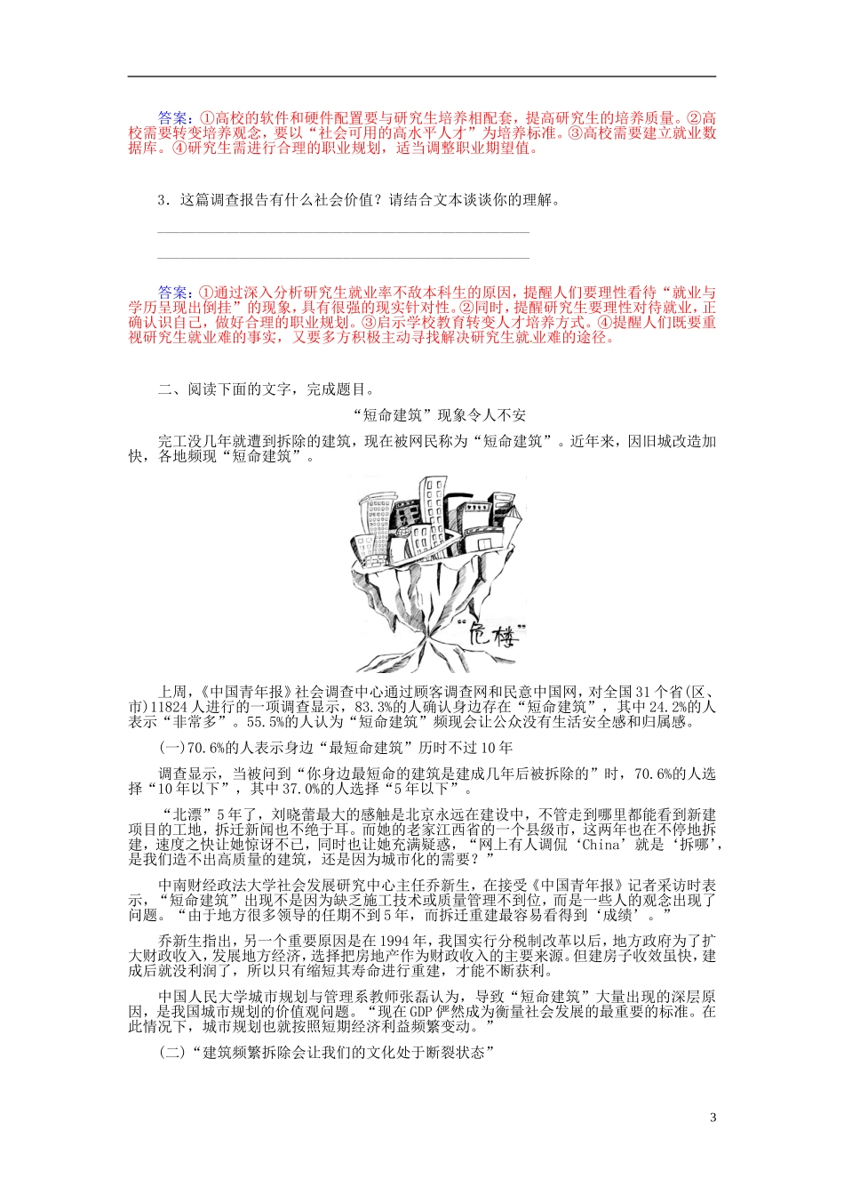 【金版学案】2015届高考语文总复习（知识框架+走进名人+演练提升）专题二十一（三）报告阅读（含解析）_第3页