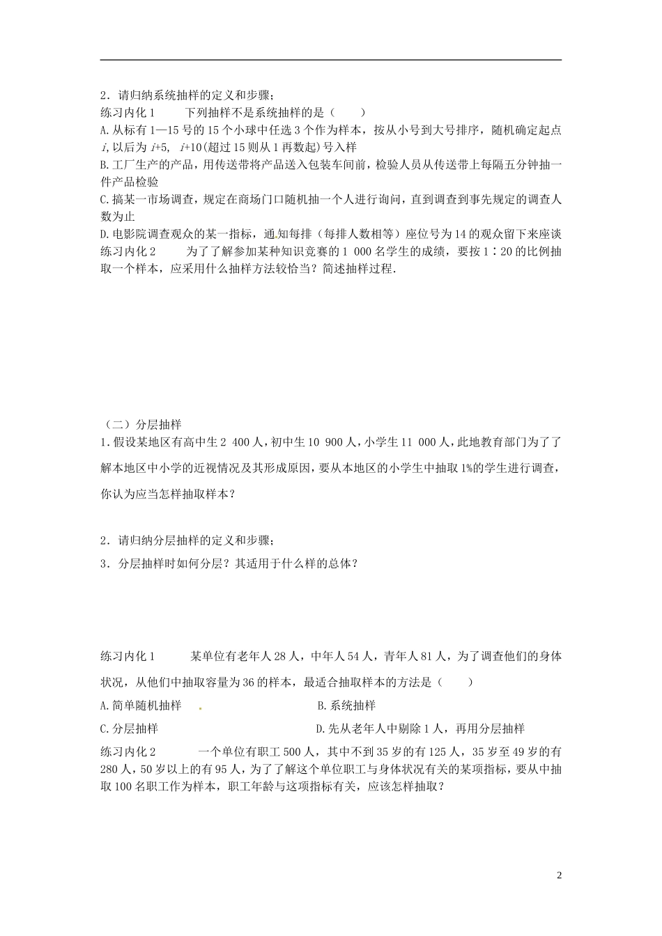 云南省德宏州潞西市芒市中学2014年高中数学 2.1.2 系统抽样导学案 新人教A必修3_第2页