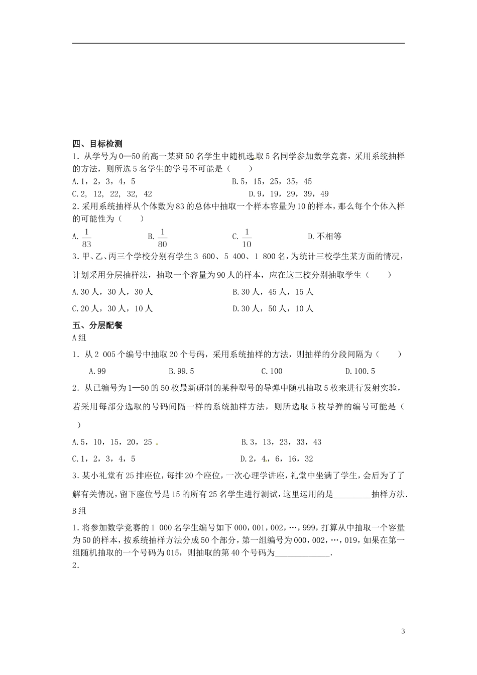 云南省德宏州潞西市芒市中学2014年高中数学 2.1.2 系统抽样导学案 新人教A必修3_第3页