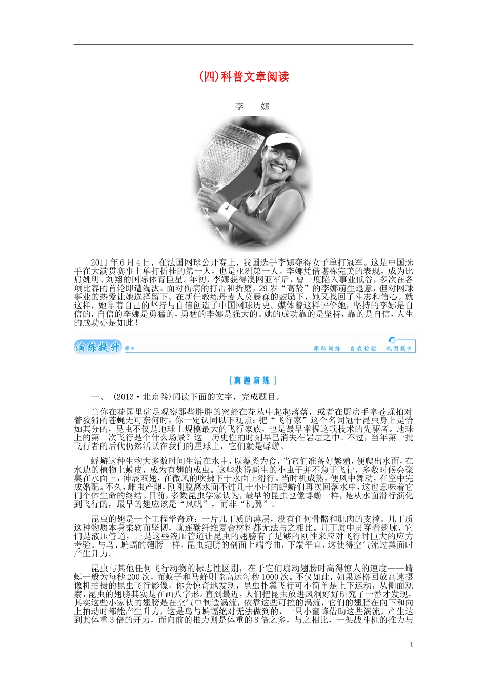 【金版学案】2015届高考语文总复习（知识框架+走进名人+演练提升）专题二十一（四）科普文章阅读（含解析）_第1页