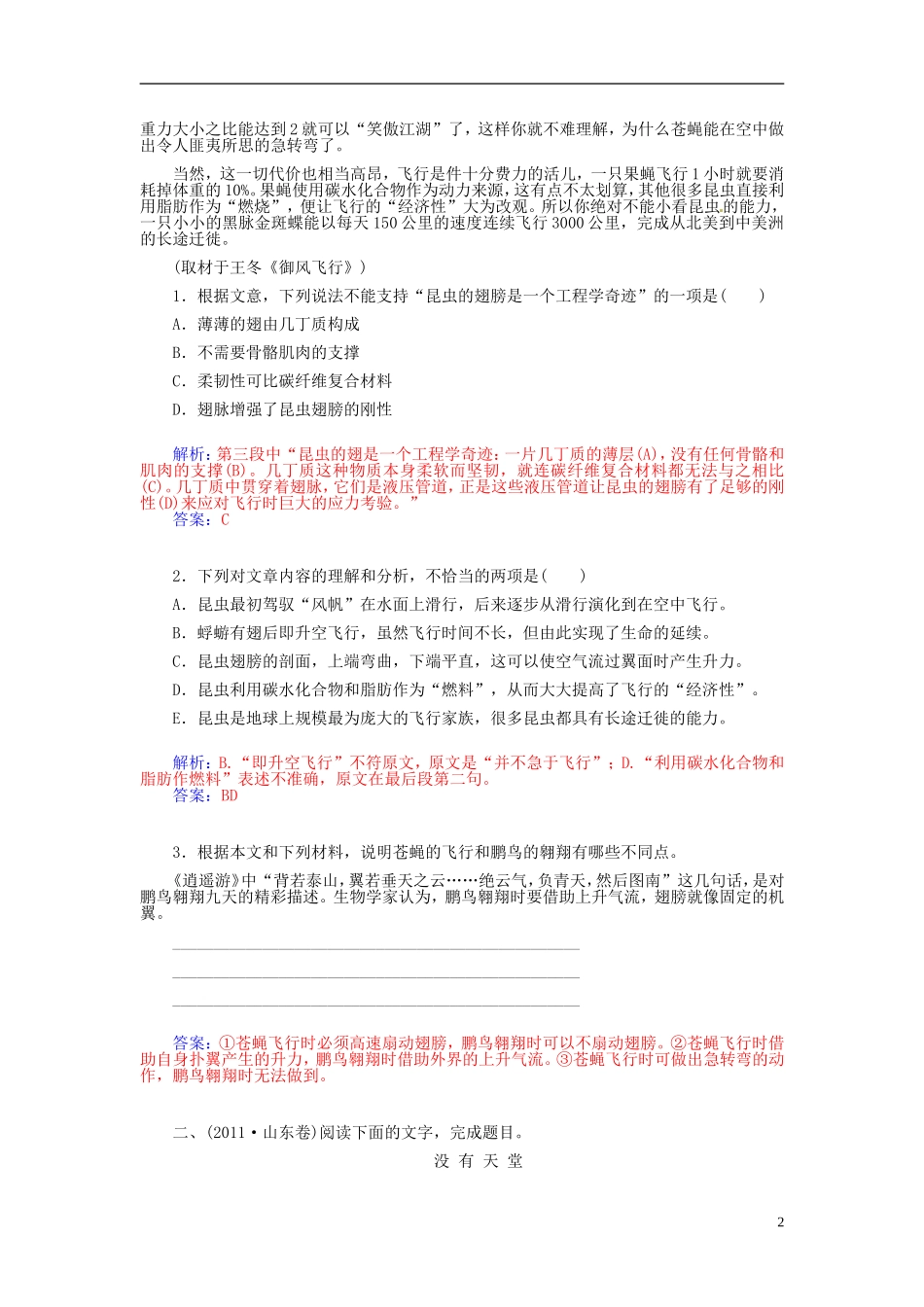 【金版学案】2015届高考语文总复习（知识框架+走进名人+演练提升）专题二十一（四）科普文章阅读（含解析）_第2页