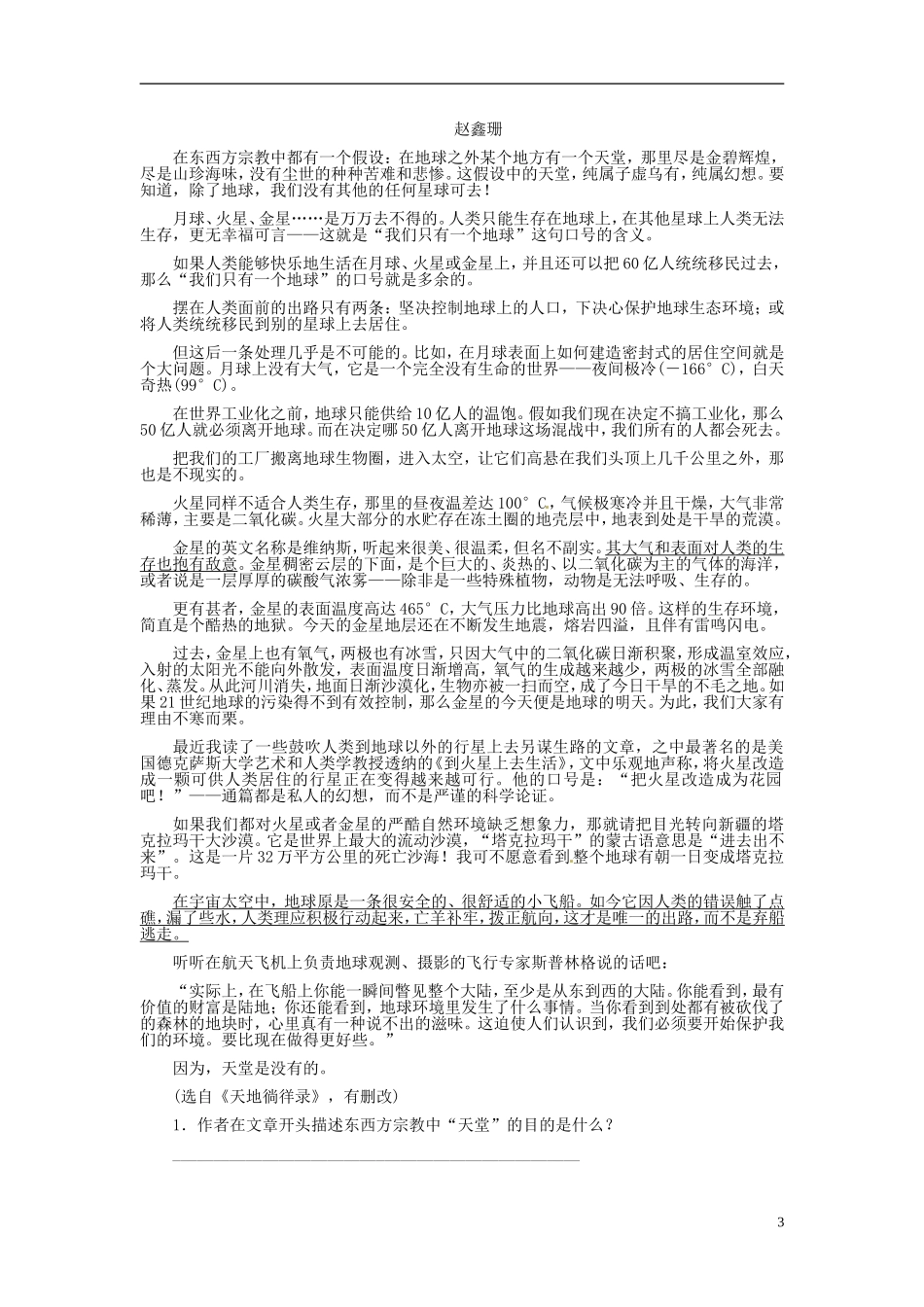 【金版学案】2015届高考语文总复习（知识框架+走进名人+演练提升）专题二十一（四）科普文章阅读（含解析）_第3页