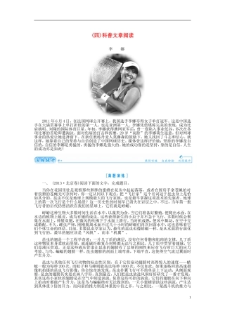 【金版学案】2015届高考语文总复习（知识框架+走进名人+演练提升）专题二十一（四）科普文章阅读（含解析）