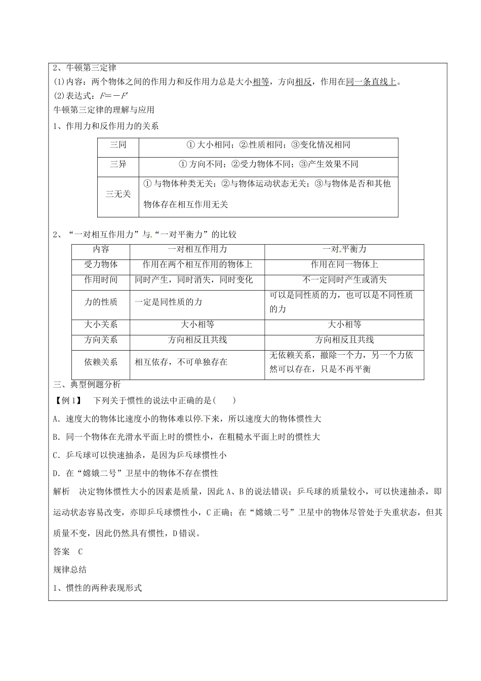 云南省峨山彝族自治县高三物理一轮复习 牛顿第一定律 牛顿第三定律教案-人教版高三全册物理教案_第2页