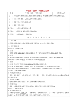 云南省峨山彝族自治县高三物理一轮复习 牛顿第一定律 牛顿第三定律教案-人教版高三全册物理教案