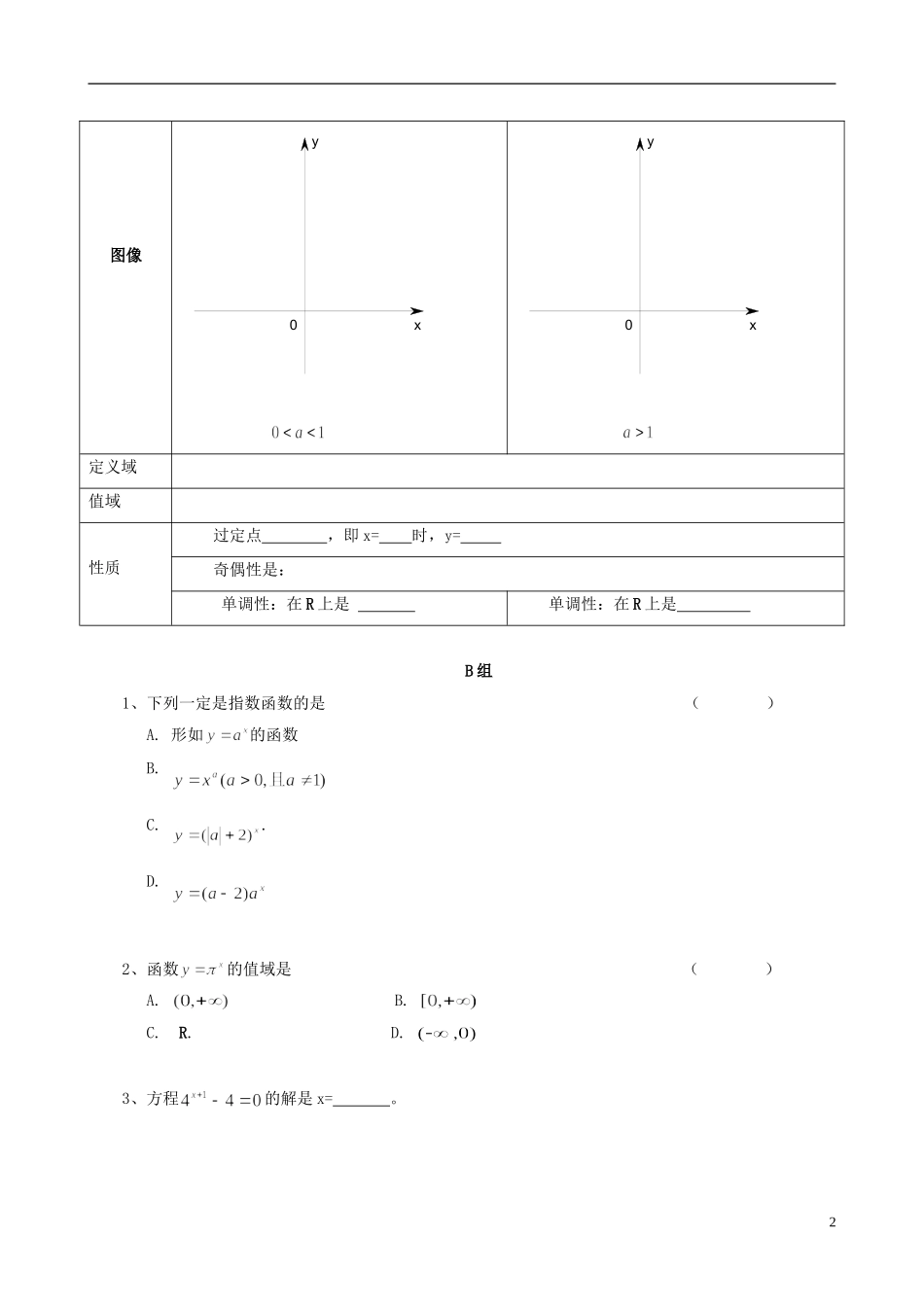 云南省德宏州潞西市芒市中学2014年高中数学 2.1.2 指数函数及其性质教学案（1）新人教A版必修1_第2页