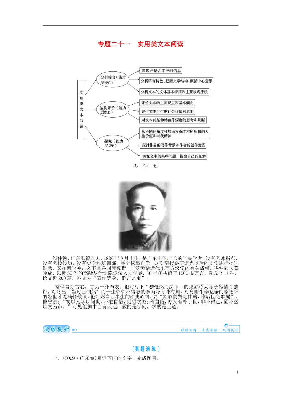 【金版学案】2015届高考语文总复习（知识框架+走进名人+演练提升）专题二十一（一）传记阅读（含解析）_第1页
