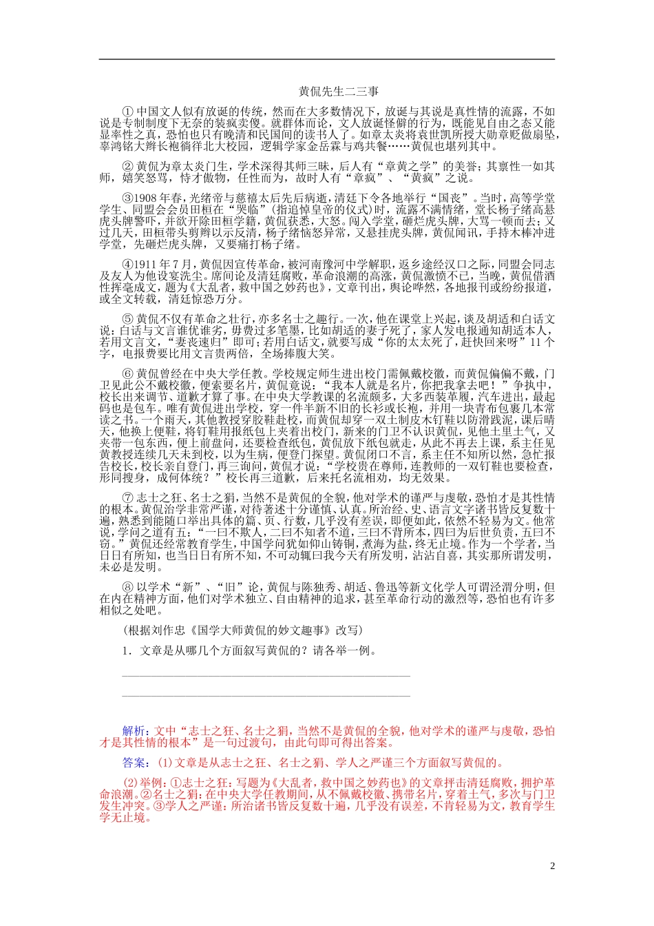 【金版学案】2015届高考语文总复习（知识框架+走进名人+演练提升）专题二十一（一）传记阅读（含解析）_第2页