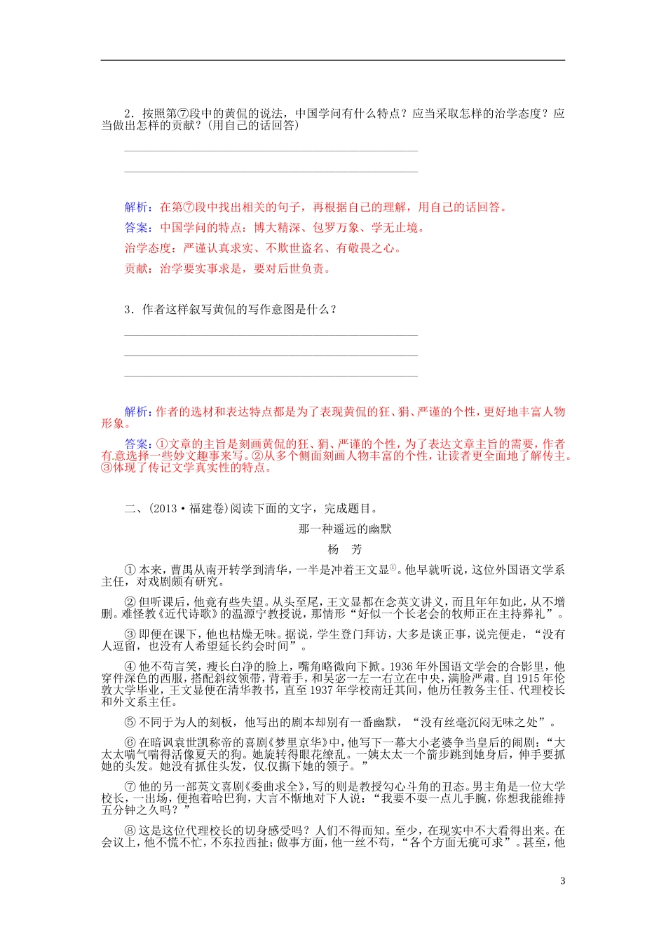 【金版学案】2015届高考语文总复习（知识框架+走进名人+演练提升）专题二十一（一）传记阅读（含解析）_第3页