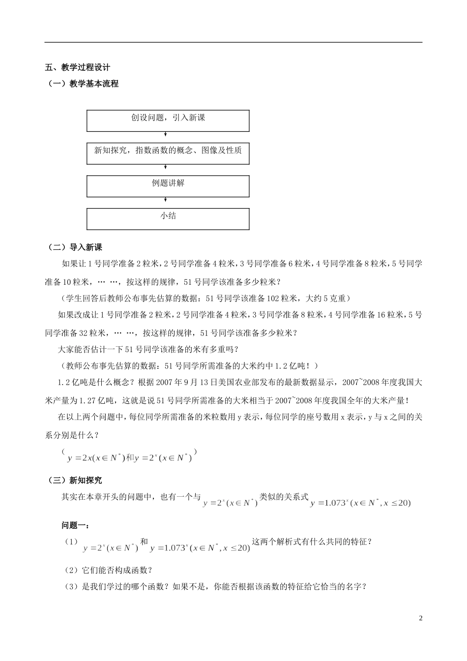 云南省德宏州潞西市芒市中学2014年高中数学 2.1.2 指数函数及其性质教学案（2）新人教A版必修1_第2页