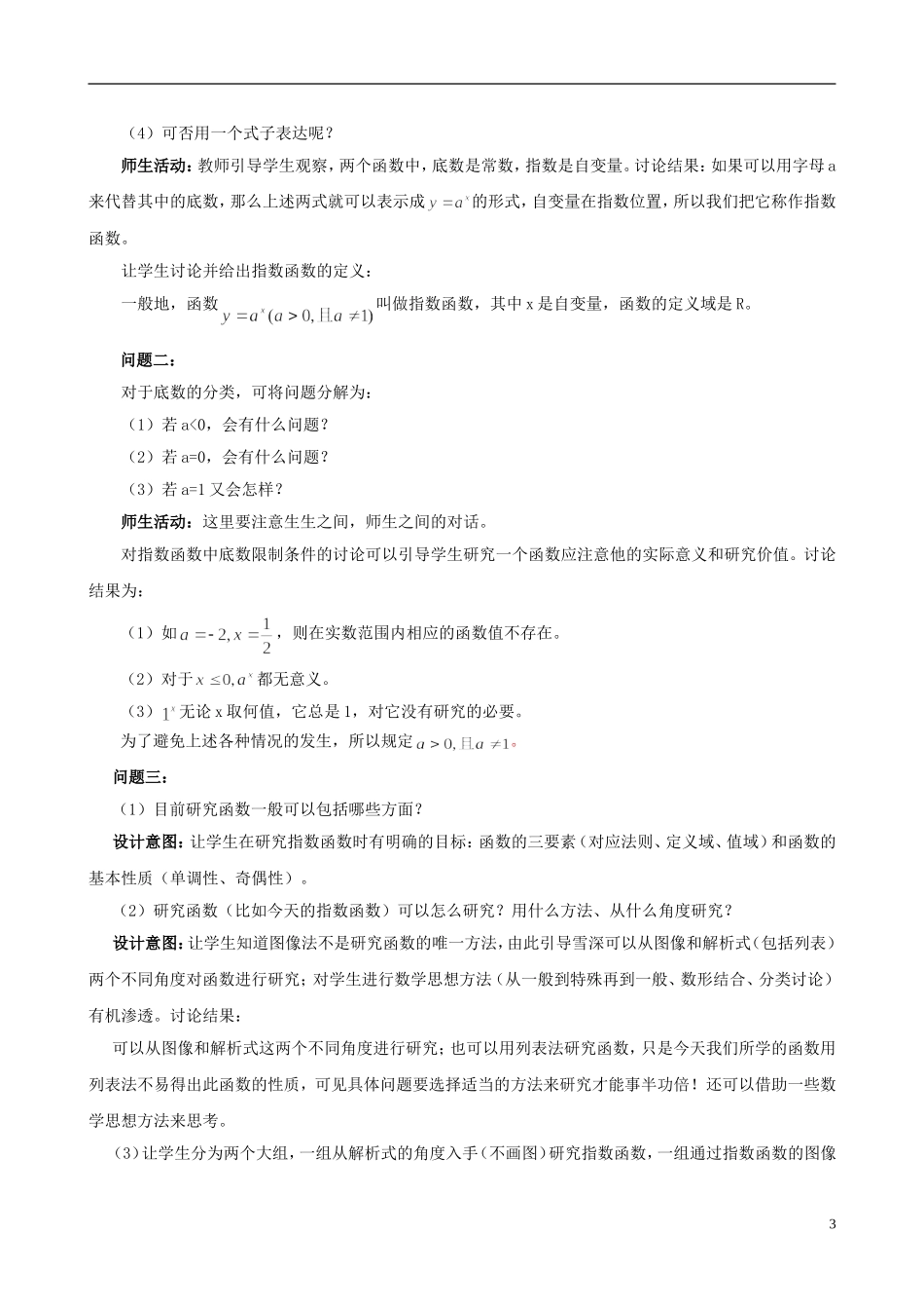 云南省德宏州潞西市芒市中学2014年高中数学 2.1.2 指数函数及其性质教学案（2）新人教A版必修1_第3页