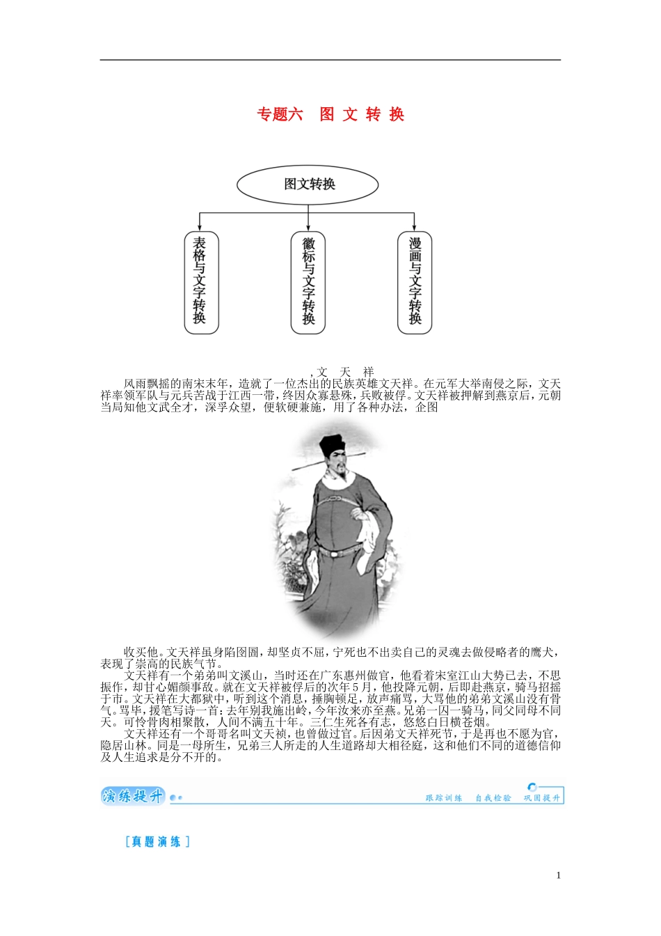 【金版学案】2015届高考语文总复习（知识框架+走进名人+演练提升）专题六 图文转换（含解析）_第1页
