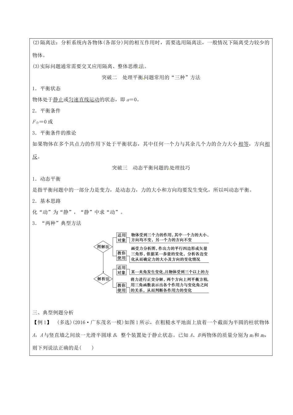 云南省峨山彝族自治县高三物理一轮复习 受力分析 共点力的平衡教案-人教版高三全册物理教案_第2页