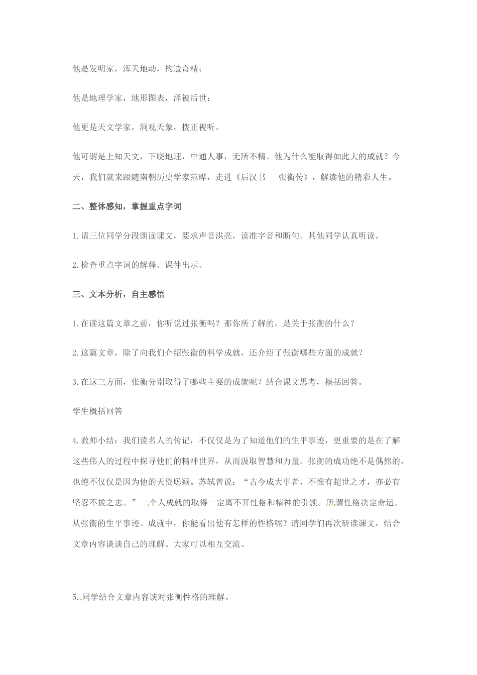 云南省陇川县第一中学高一语文 13《张衡传教案 人教版_第2页