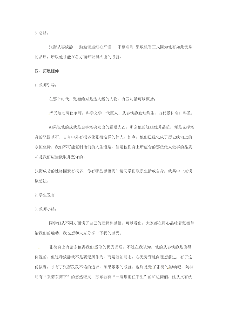 云南省陇川县第一中学高一语文 13《张衡传教案 人教版_第3页