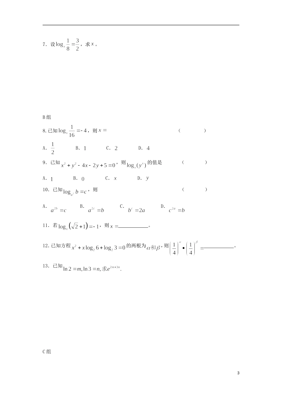 云南省德宏州潞西市芒市中学2014年高中数学 2.2.1 对数与对数运算教学案（1）新人教A版必修1_第3页