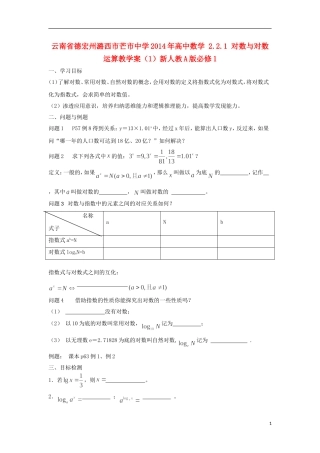 云南省德宏州潞西市芒市中学2014年高中数学 2.2.1 对数与对数运算教学案（1）新人教A版必修1