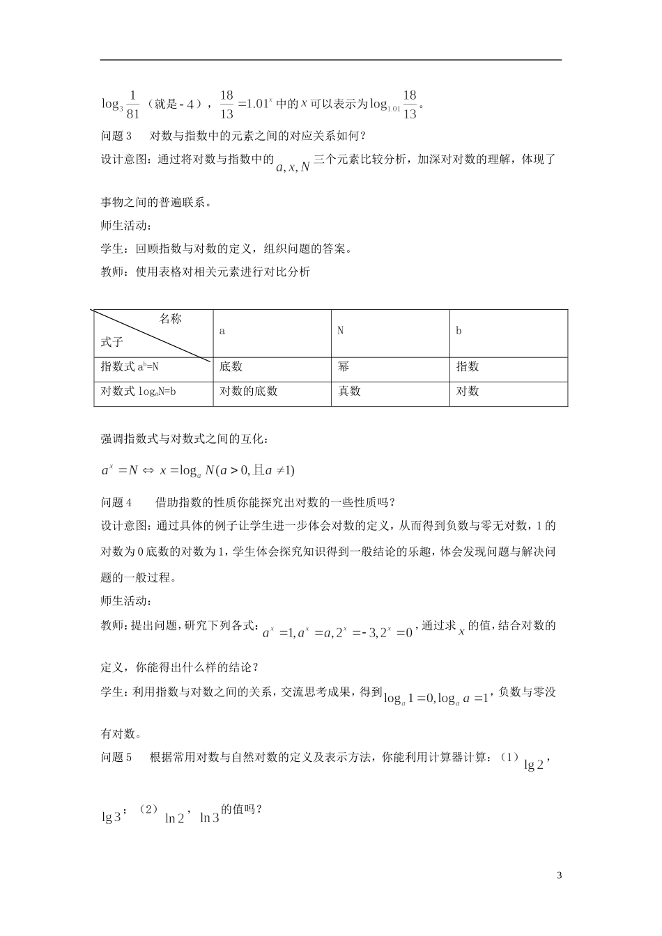 云南省德宏州潞西市芒市中学2014年高中数学 2.2.1 对数与对数运算教学案（2）新人教A版必修1_第3页