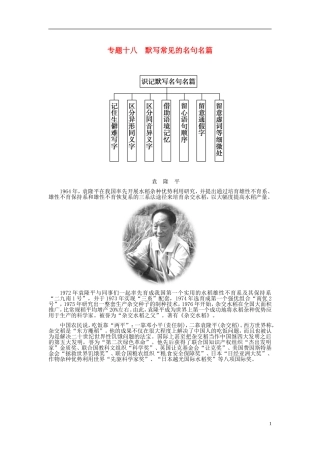 【金版学案】2015届高考语文总复习（知识框架+走进名人+演练提升）专题十八 默写常见的名句名篇（含解析）