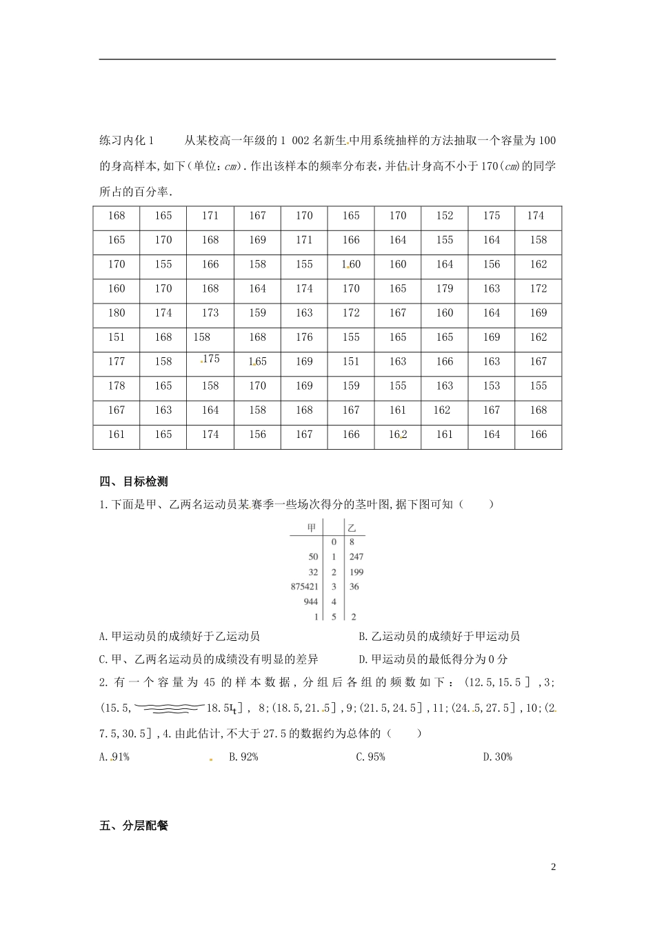 云南省德宏州潞西市芒市中学2014年高中数学 2.2.1 用样本的频率分布估计总体分布导学案 新人教A必修3_第2页