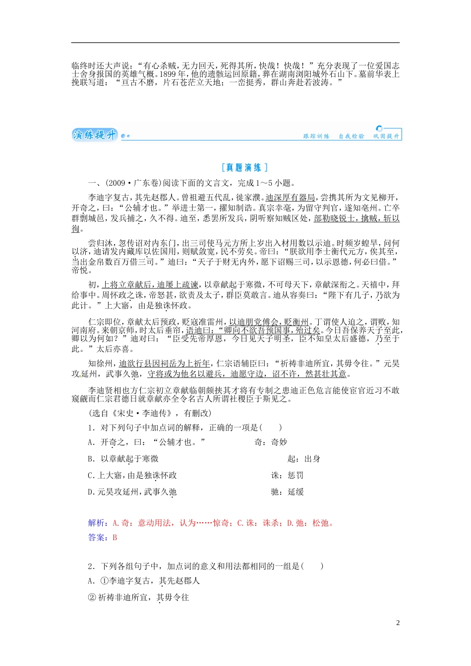 【金版学案】2015届高考语文总复习（知识框架+走进名人+演练提升）专题十二 理解并翻译文中的句子含断句（含解析）_第2页