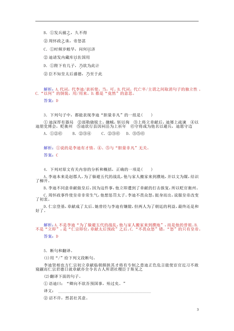 【金版学案】2015届高考语文总复习（知识框架+走进名人+演练提升）专题十二 理解并翻译文中的句子含断句（含解析）_第3页