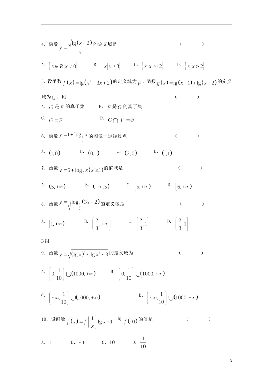 云南省德宏州潞西市芒市中学2014年高中数学 2.2.2 对数函数及其性质教学案（1）新人教A版必修1_第3页