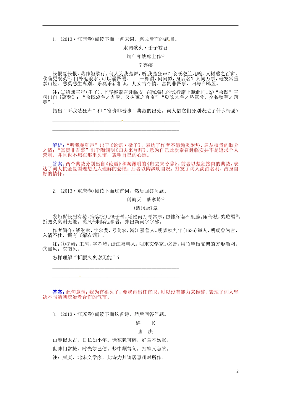 【金版学案】2015届高考语文总复习（知识框架+走进名人+演练提升）专题十七 评价古代诗歌的思想内容 和作者的观点态度（含解析）_第2页