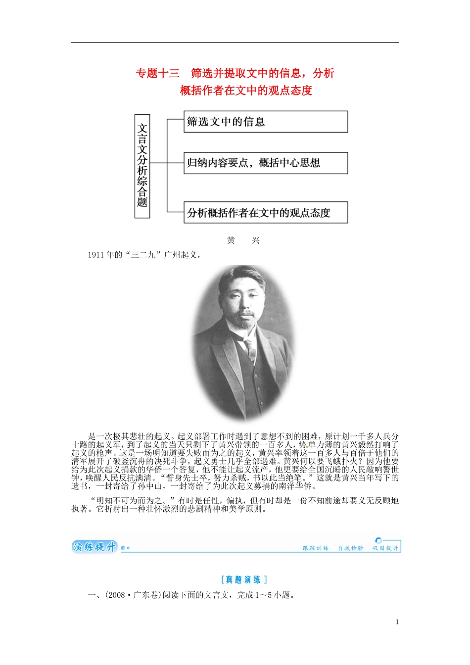 【金版学案】2015届高考语文总复习（知识框架+走进名人+演练提升）专题十三 筛选并提取文中的信息，分析概括作者在文中的观点态度（含解析）_第1页