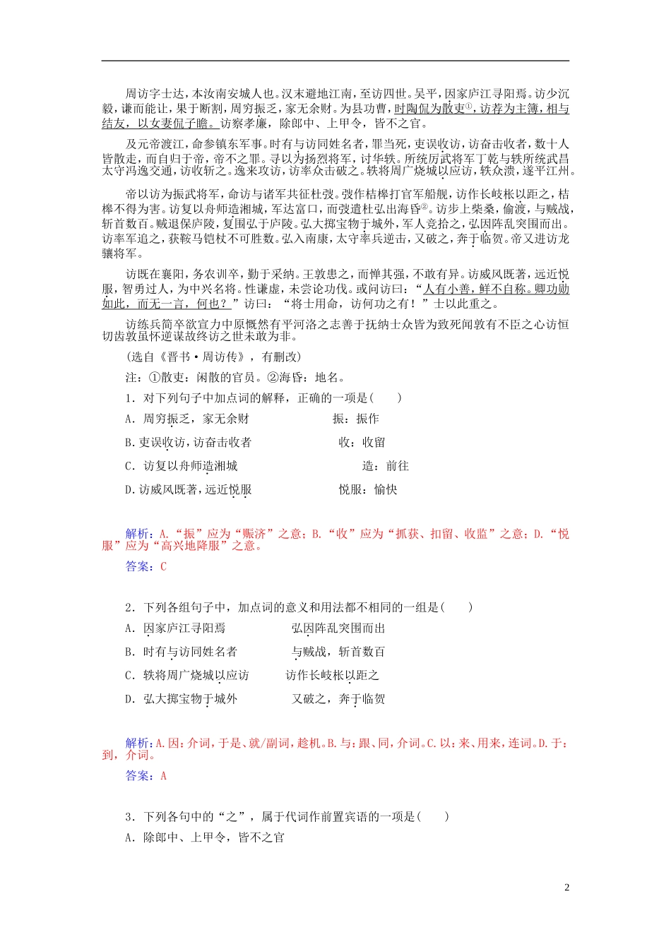 【金版学案】2015届高考语文总复习（知识框架+走进名人+演练提升）专题十三 筛选并提取文中的信息，分析概括作者在文中的观点态度（含解析）_第2页