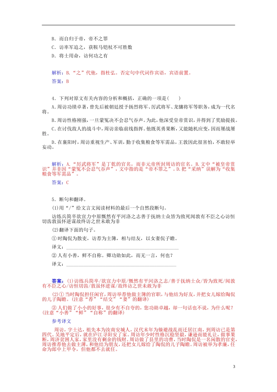 【金版学案】2015届高考语文总复习（知识框架+走进名人+演练提升）专题十三 筛选并提取文中的信息，分析概括作者在文中的观点态度（含解析）_第3页