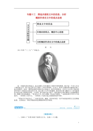 【金版学案】2015届高考语文总复习（知识框架+走进名人+演练提升）专题十三 筛选并提取文中的信息，分析概括作者在文中的观点态度（含解析）