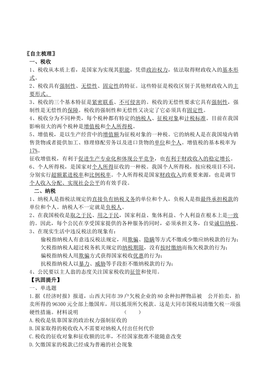 云南省南华一中高中政治 第八课 第二目 征税和纳税导学案(教师版) 新人教版必修1_第2页