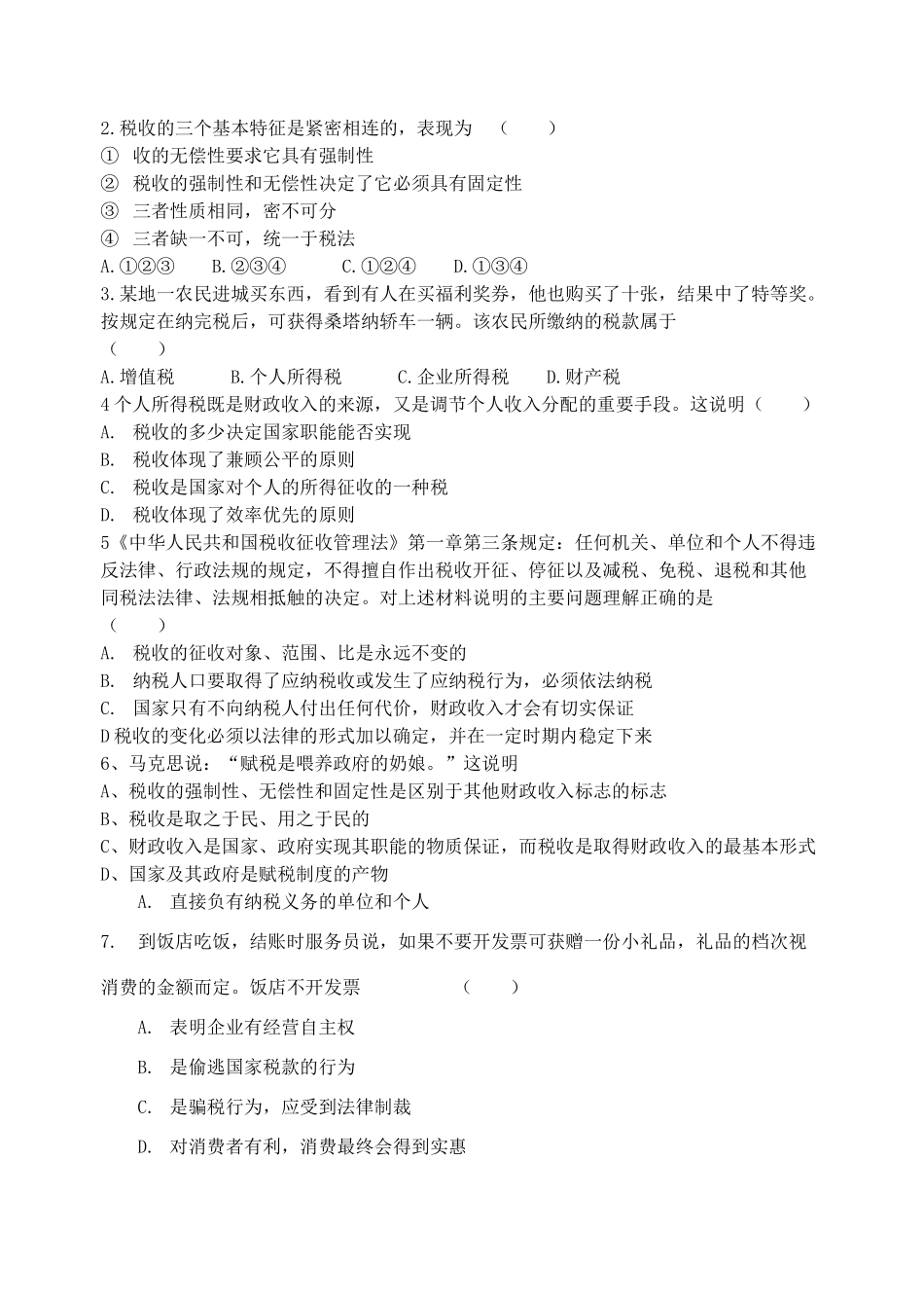 云南省南华一中高中政治 第八课 第二目 征税和纳税导学案(教师版) 新人教版必修1_第3页