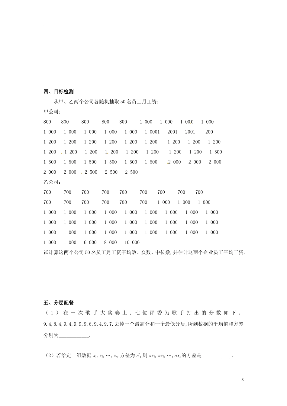云南省德宏州潞西市芒市中学2014年高中数学 2.2.2 用样本的数字特征估计总体的数字特征导学案 新人教A必修3_第3页