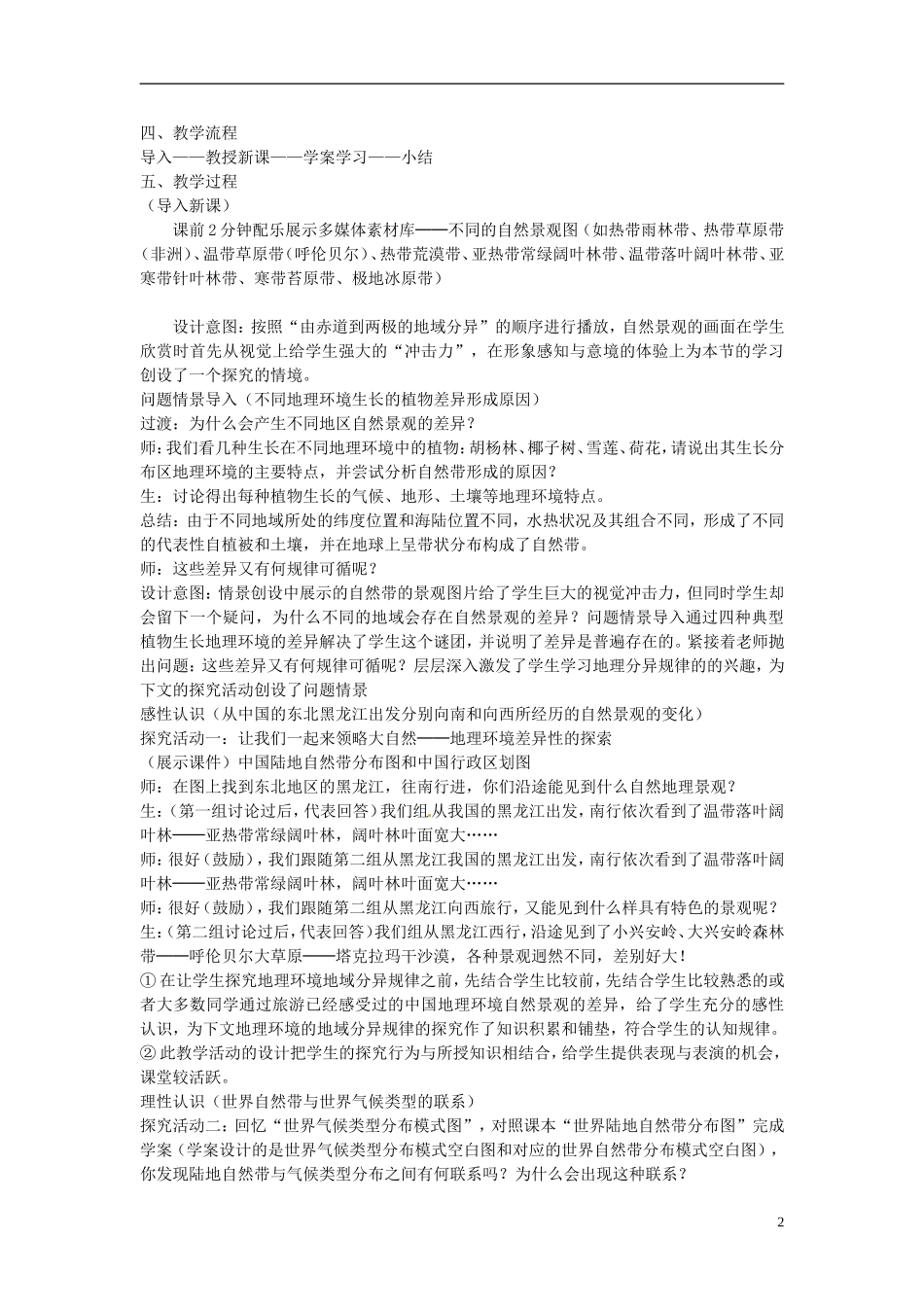 云南省陇川县第一中学高中地理 第三单元“从圈层结构看地理环境的内在规律”教案 鲁教版必修1_第2页