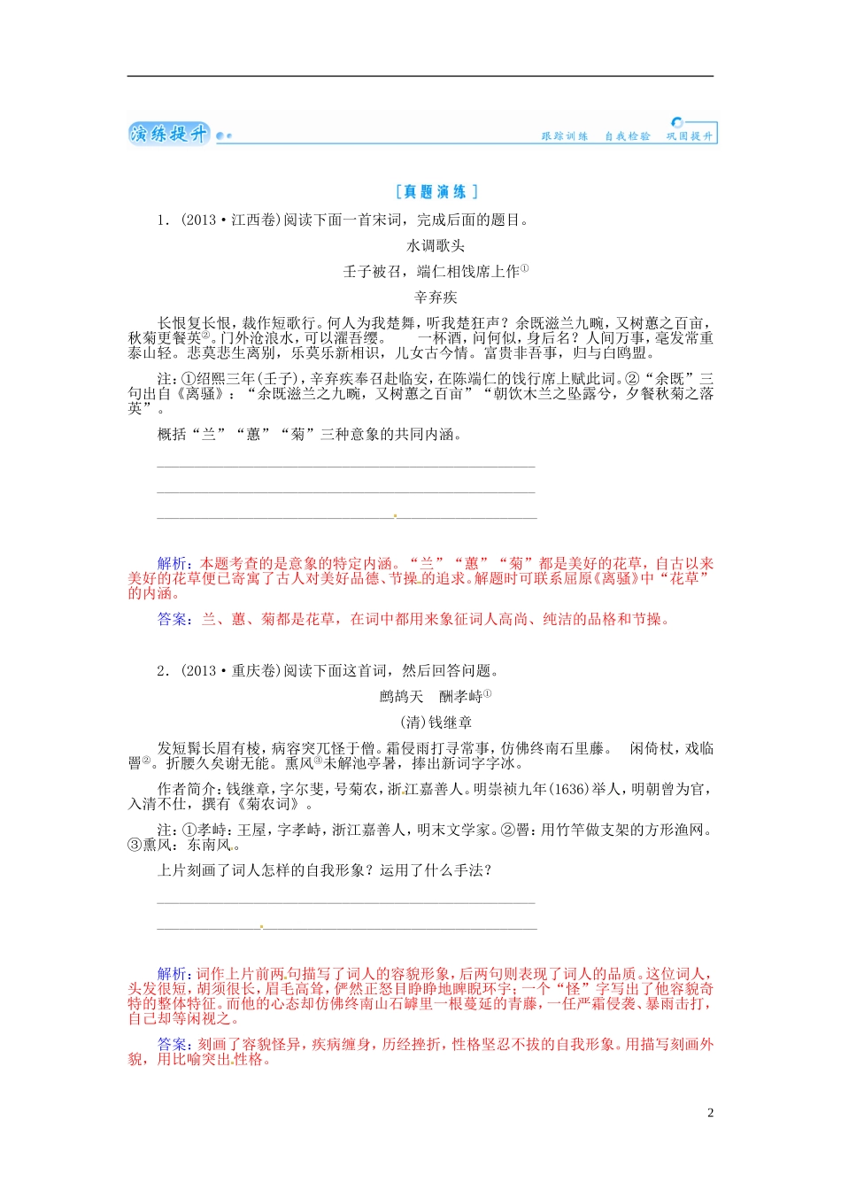 【金版学案】2015届高考语文总复习（知识框架+走进名人+演练提升）专题十四 鉴赏古代诗歌的形象（含解析）_第2页