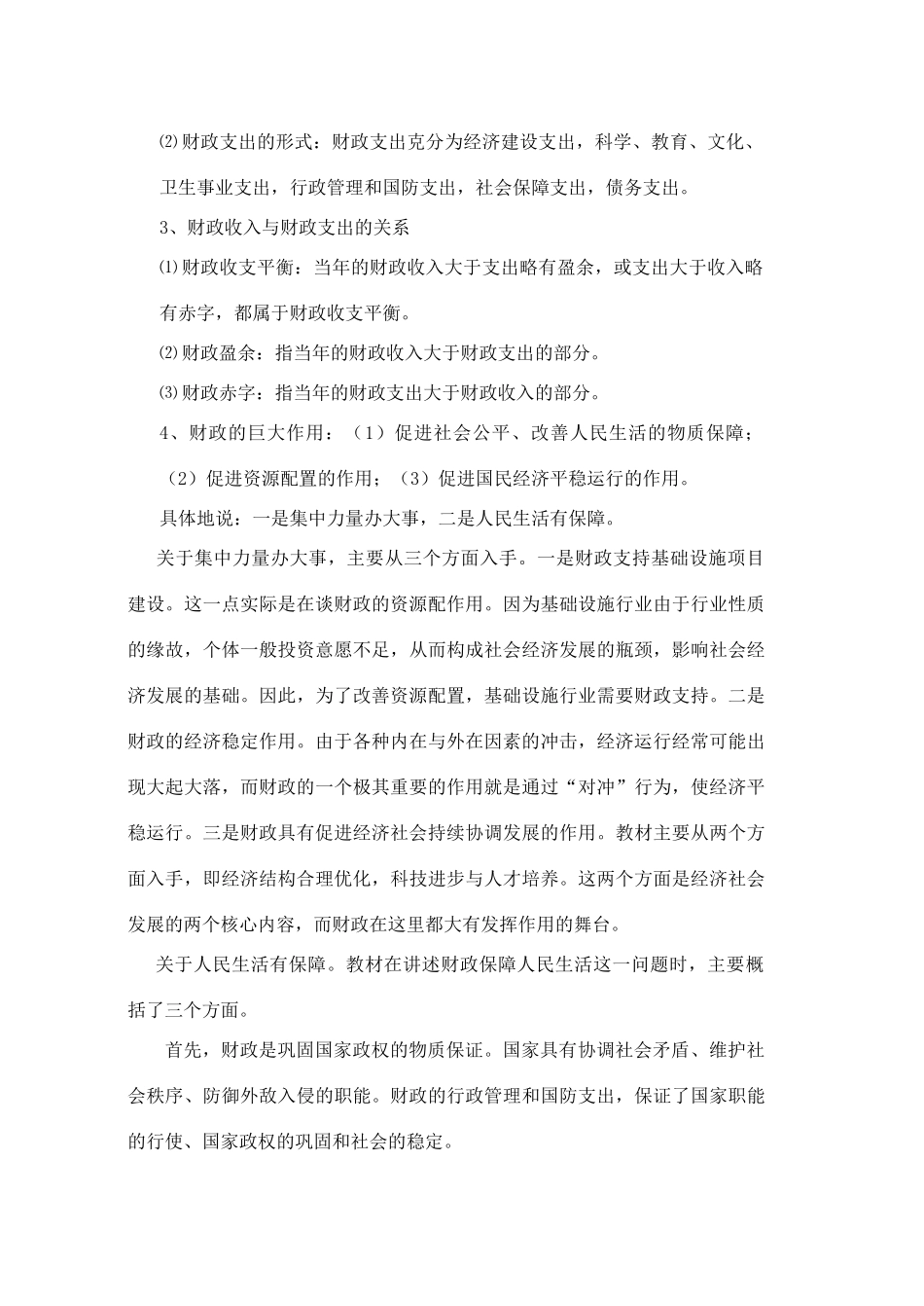 云南省南华一中高中政治 第八课 第一目 国家财政导学案(教师版) 新人教版必修1_第3页