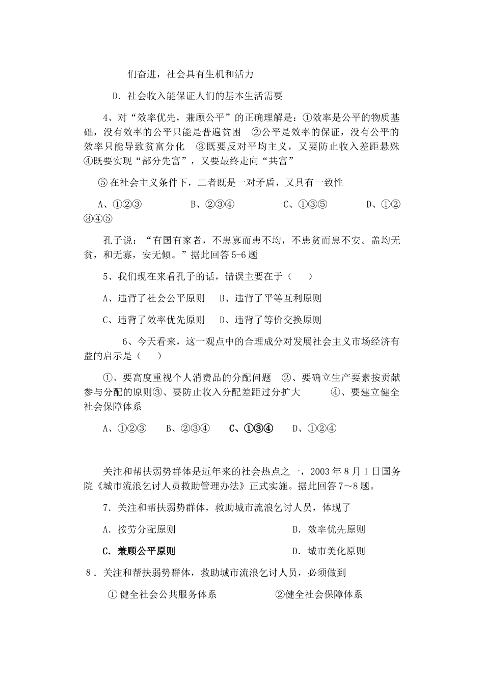 云南省南华一中高中政治 第七课 第二目 收入分配与社会公平导学案(教师版) 人民版必修1_第3页