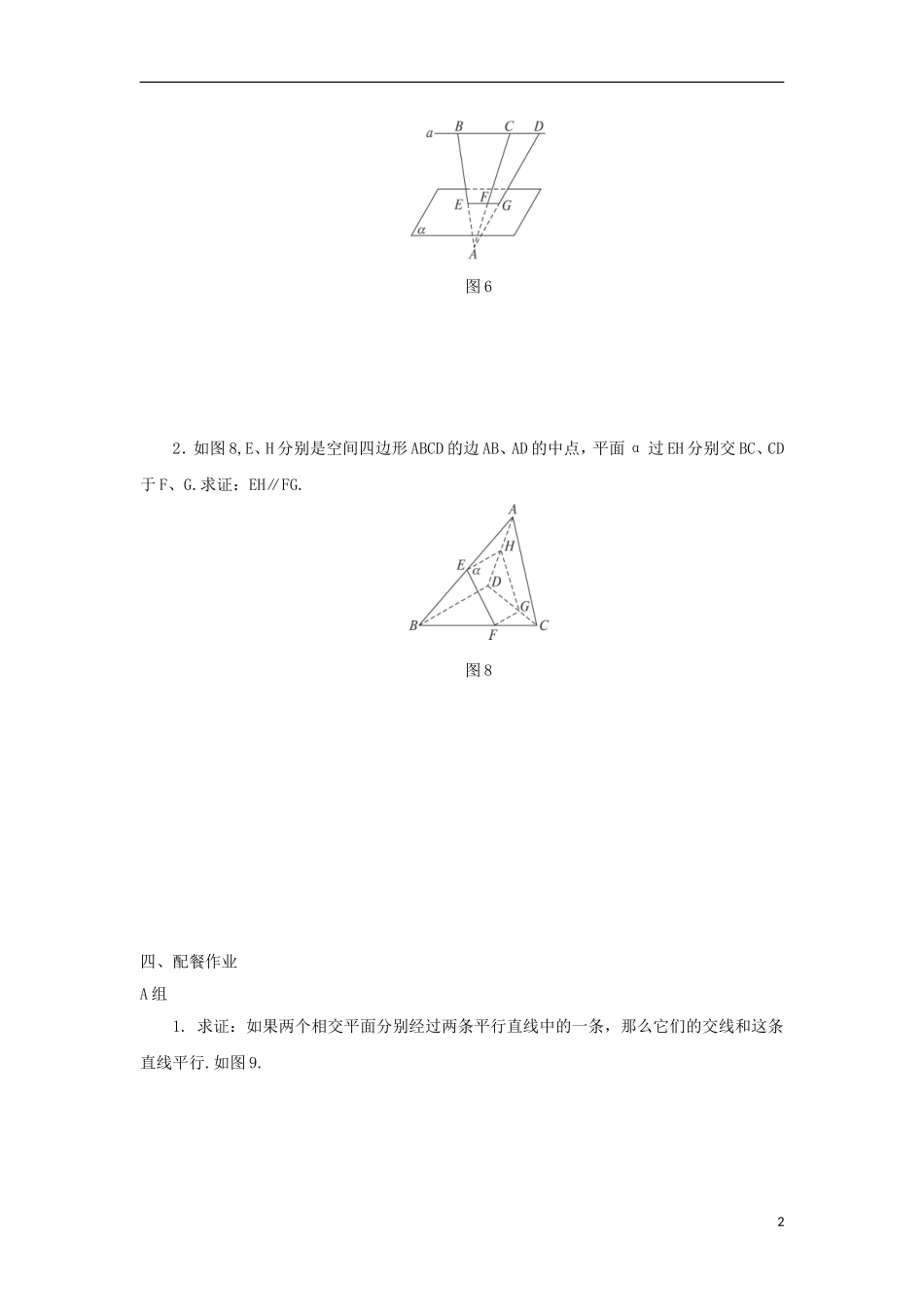 云南省德宏州潞西市芒市中学2014年高中数学 2.2.3 直线与平面平行的性质教学案（1）新人教A版必修2_第2页
