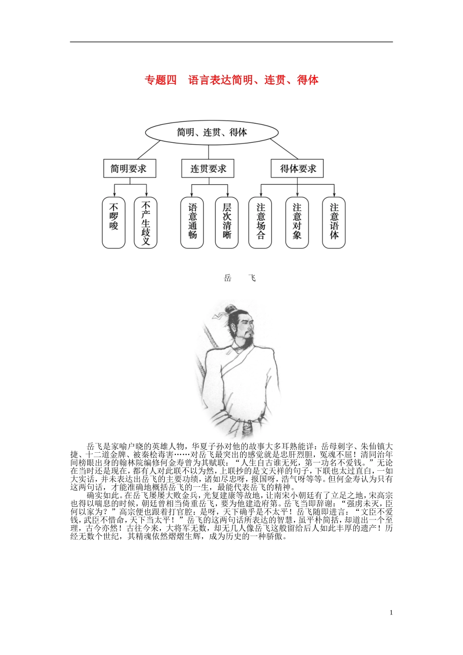 【金版学案】2015届高考语文总复习（知识框架+走进名人+演练提升）专题四 语言表达简明 连贯 得体（含解析）_第1页