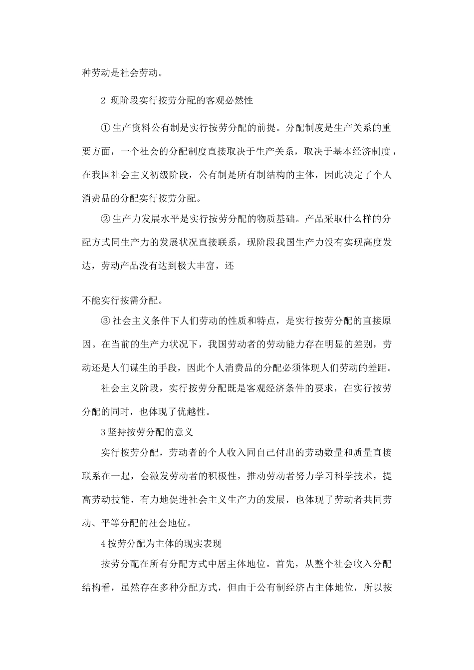 云南省南华一中高中政治 第七课 第一目 按劳分配为主体  多种分配方式并存 导学案(教师版) 人民版必修1_第2页